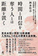 時間と自信を奪う人とは距離を置く