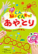 脳がぐんぐん育つ！あやとり