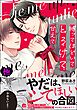 縛ってほどいてとろけて甘えて【極】【電子限定かきおろし漫画付】