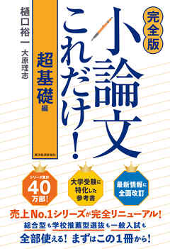 【完全版】小論文これだけ！超基礎編