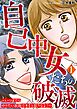 自己中女たちの破滅～いつまでもやりたい放題できると思うなよ！～ 1巻