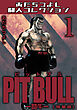 PIT BULL-闘牛-1＜特装版＞・あだちつよし闘人コレクション