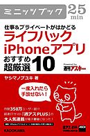 Iphone6超裏技 カタログ 漫画 無料試し読みなら 電子書籍ストア ブックライブ