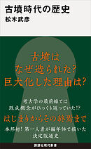 古墳時代の歴史