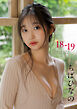 【デジタル限定】ちばひなの 写真集 『 18-19 』