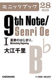 「9th Note /Senri Oe」シリーズ