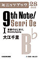 9th Note/Senri Oe Ｉ　憂鬱のはじまり。
