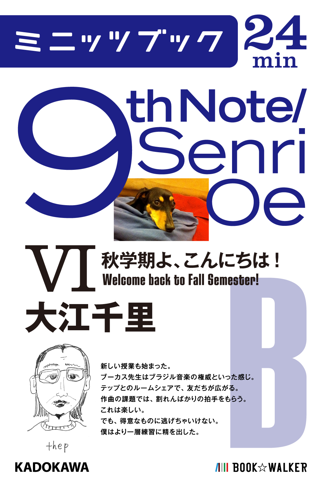 Oe　大江千里　漫画・無料試し読みなら、電子書籍ストア　秋学期よ、こんにちは！　VI　Note/Senri　9th　ブックライブ