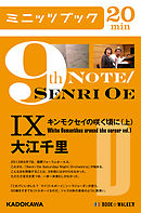9th Note/Senri Oe IX　キンモクセイの咲く頃に(上)