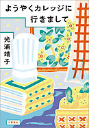 ようやくカレッジに行きまして