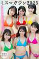 ミスマガジン２０２５　【増量版　全１００Ｐ】ヤンマガアザーっす！＜ＹＭ２０２５年４０号４１号未公開カット＞　ヤンマガデジタル写真集