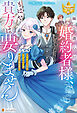 妹を選んだ婚約者様、もはや貴方は要りません　～寝取られたら完璧な人生が始まりました～