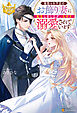 寝取られ予定のお飾り妻に転生しましたが、なぜか溺愛されています