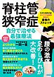 脊柱管狭窄症 自分で治せる最強療法