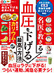 晋遊舎ムック　名医が教える 血圧を下げる最高の方法