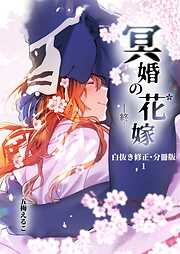 五梅えるこの作品一覧 - 電子書籍・無料漫画ならブックライブ