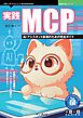 実践MCP AIアシスタント拡張のための完全ガイド