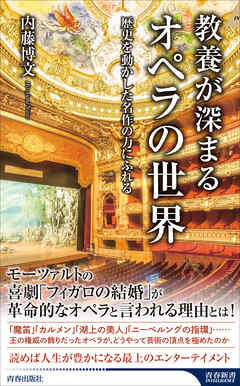 教養が深まるオペラの世界