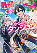 最弱と呼ばれた少年、実は最難関ダンジョン攻略済み　～ダンジョン探索を楽しんでいたらエリートクラスの美少女から弟子入り志願されています～