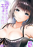 清楚な彼女のエッチな本性(6)