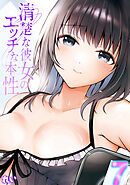 清楚な彼女のエッチな本性(7)