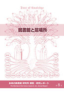 図書館と居場所