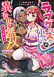 ラブグッズ使いの異世界無双アンソロジー　～快楽兵器でヒロイン堕とし～【電子限定特典ペーパー付き】