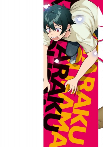 はたらく魔王さま 15 漫画 無料試し読みなら 電子書籍ストア ブックライブ はたらく魔王さま 15 漫画 無料試し読みなら 電子書籍ストア ブックライブ