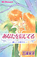 あなたを信じてる―淋しい子供たち―