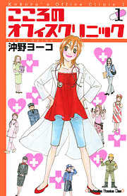 こころのオフィスクリニック