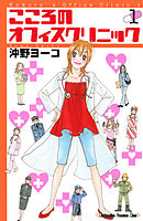 こころのオフィスクリニック（１）