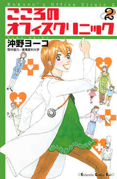 こころのオフィスクリニック