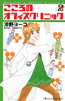 こころのオフィスクリニック（２）