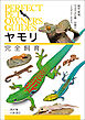 ヤモリ完全飼育：飼育、繁殖、さまざまな種・品種のことがよくわかる