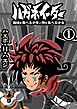 ハガネイーター 機械を食べる少年と時を食べる少女 第1巻 めぐり会いの街ララブハートゥーン
