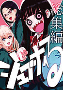 ジュブナイる　総集編 1