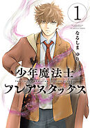 少年魔法士 フレアスタックス