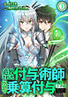 追放された付与術師、最強の乗算付与で成り上がる　～僕の付与術は＋20じゃなく×20なんです～ 第1話