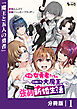 冗談で女勇者たちを口説いた大魔王、攫われて強制新婚生活【分冊版】1