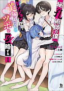 秘孔術師の僕、ダンジョン学園で美少女たちのツボを攻略する１