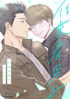 作業着男子（1）