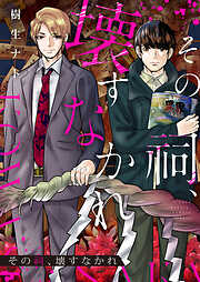 その祠、壊すなかれ