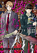 その祠、壊すなかれ 4