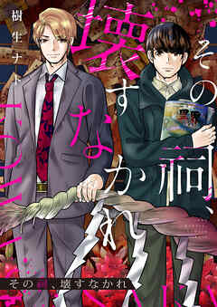 その祠、壊すなかれ 5