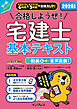 2026年版 合格しようぜ！宅建士 基本テキスト 動画&音声講義付き