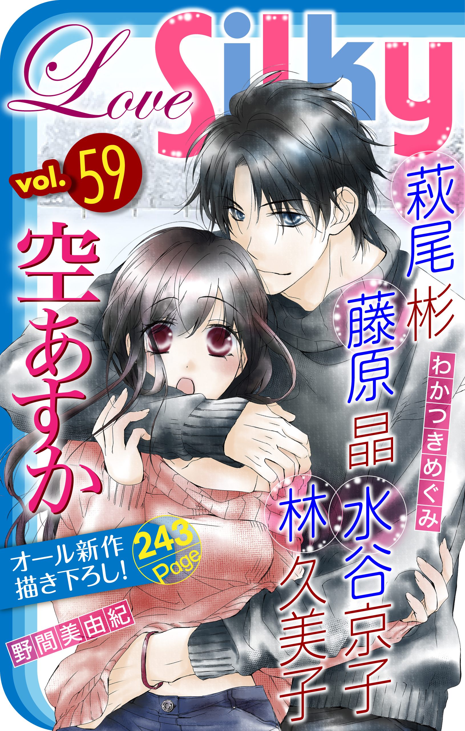 Love Silky Vol 59 漫画 無料試し読みなら 電子書籍ストア ブックライブ