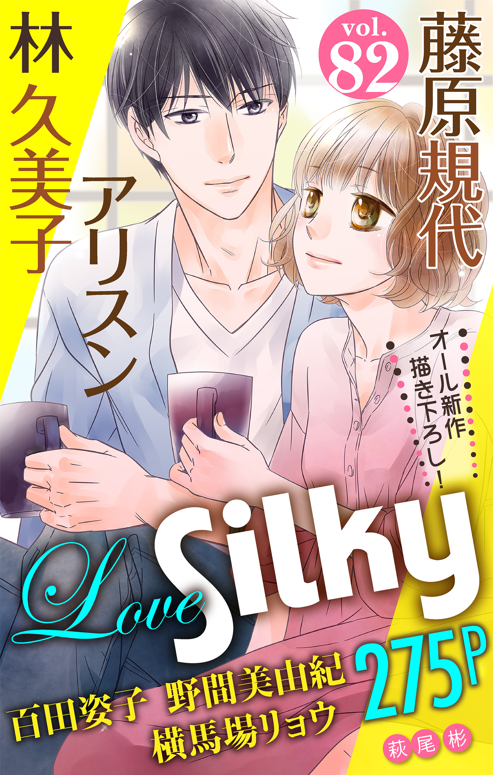 Love Silky Vol 漫画 無料試し読みなら 電子書籍ストア Booklive