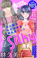 Love Silky Vol.103