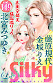 Love Silky Vol.149