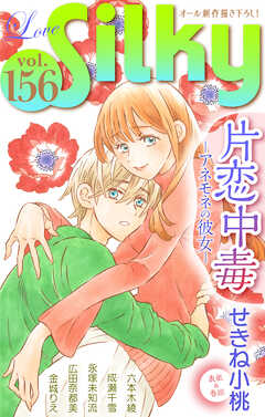 Love Silky Vol.156